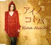 【CDシングル】アイノコトバ