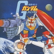 機動戦士ガンダム オリジナル・サウンドトラック