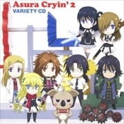 アスラクライン2 バラエティーCD (2枚組 ディスク2)