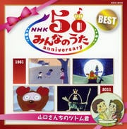 NHK֤ߤʤΤ50anniversary BEST Υĥȥ෯ (2 ǥ1)