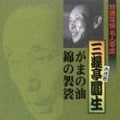 特選落語名人寄席4