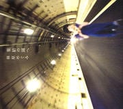 【CDシングル】集結の園へ