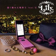 【CDシングル】遠く離れた場所で feat.C
