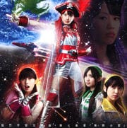 【CDシングル】猛烈宇宙交響曲・第七楽章「無限の愛」
