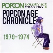ポプコン・エイジ・クロニクル1969〜1974