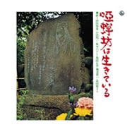 キングアーカイブシリーズ1 唖然坊は生きている