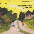 お父さん、お母さんの歌ったどうよう ベスト (2枚組 ディスク2)