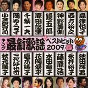 キング最新歌謡ベストヒット2009春