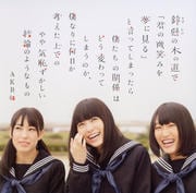 【CDシングル】鈴懸の木の道で「君の微笑みを夢に見る」と言ってしまったら僕たちの関係はどう変わってしまうのか、僕なりに何日か考えた上でのやや気恥ずかしい結論のようなもの(Type I)
