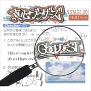 GOODDEST (2枚組 ディスク2)