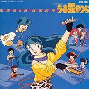 うる星やつらミュージック・ツアー