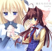 【CDシングル】僕たちの行方