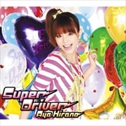 【CDシングル】Super Driver