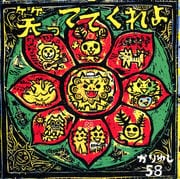 【CDシングル】笑っててくれよ