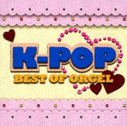 K-POP BEST OF ORGEL (2 ǥ2) boy's side [르][󥹥ȥ󥿥]