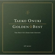 GOLDEN☆BEST 大貫妙子〜The BEST 80's Director's Edition〜 (2枚組 ディスク1)