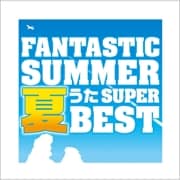 ファンタスティック・サマー〜夏うたスーパー・ベスト (2枚組 ディスク2)