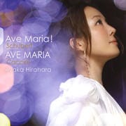 【CDシングル】Ave Maria!〜シューベルト〜