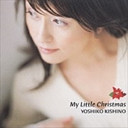 マイ リトル クリスマス