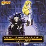 【CDシングル】金色のガッシュベル!! キャラクターソングシリーズ LEVEL.2