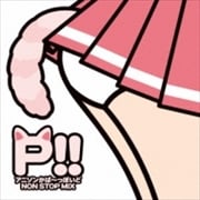 P!! アニソンかば〜っぽいど NON STOP MIX
