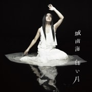 【CDシングル】白い月
