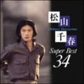 松山千春スーパーベスト34 (2枚組 ディスク1)