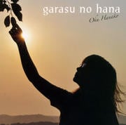 【CDシングル】ガラスの花