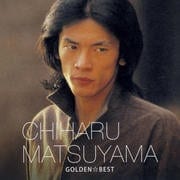 松山千春ゴールデン☆ベスト
