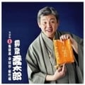 柳家喬太郎 名演集1 寿限夢/子ほめ/松竹梅