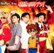 【CDシングル】情熱で胸アツ!/心をつなごう!