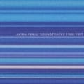 サウンドトラックス1988-1997 (2枚組 ディスク1)