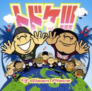 トドケ!!!