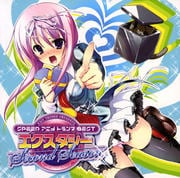 EXIT TRANCE PRESENTS SPEED アニメトランス BEST エクスタシー Second Season