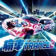 EXIT TRANCE PRESENTS 痛車トランス 2