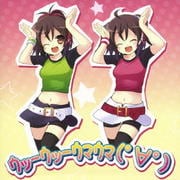 【CDシングル】ウッーウッーウマウマ(゜∀゜)