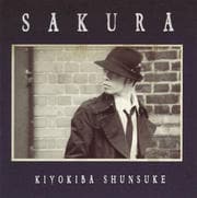 【CDシングル】SAKURA