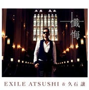 【CDシングル】懺悔