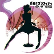 【CDシングル】痛い立ち位置