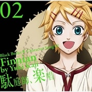 【CDシングル】TVアニメ「黒執事II」キャラクターソング Vol.2 「駄庭師、楽唱」 フィニアン