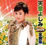 ŷƸ褷2013ǯʽ