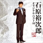 石原裕次郎 オリジナル・ベスト40 (2枚組 ディスク2)