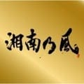 湘南乃風〜Single Best〜 (2枚組 ディスク2)