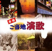 R40'S本命ご当地演歌