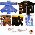 R40's SURE THINGS!! 本命演歌III