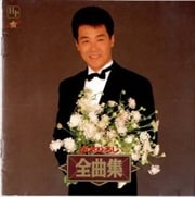 全曲集-心-