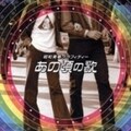 昭和青春グラフィティー あの頃の歌 (2枚組 ディスク2)