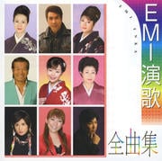 EMI演歌全曲集