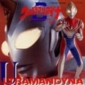 ウルトラマンダイナ オリジナル・サウンド・トラックVol.1