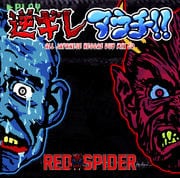 逆ギレ・アウチ!! -ALL JAPANESE REGGAE DUB MIX CD- (2枚組 ディスク2)